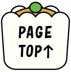 シュウマイPAGETOPボタン